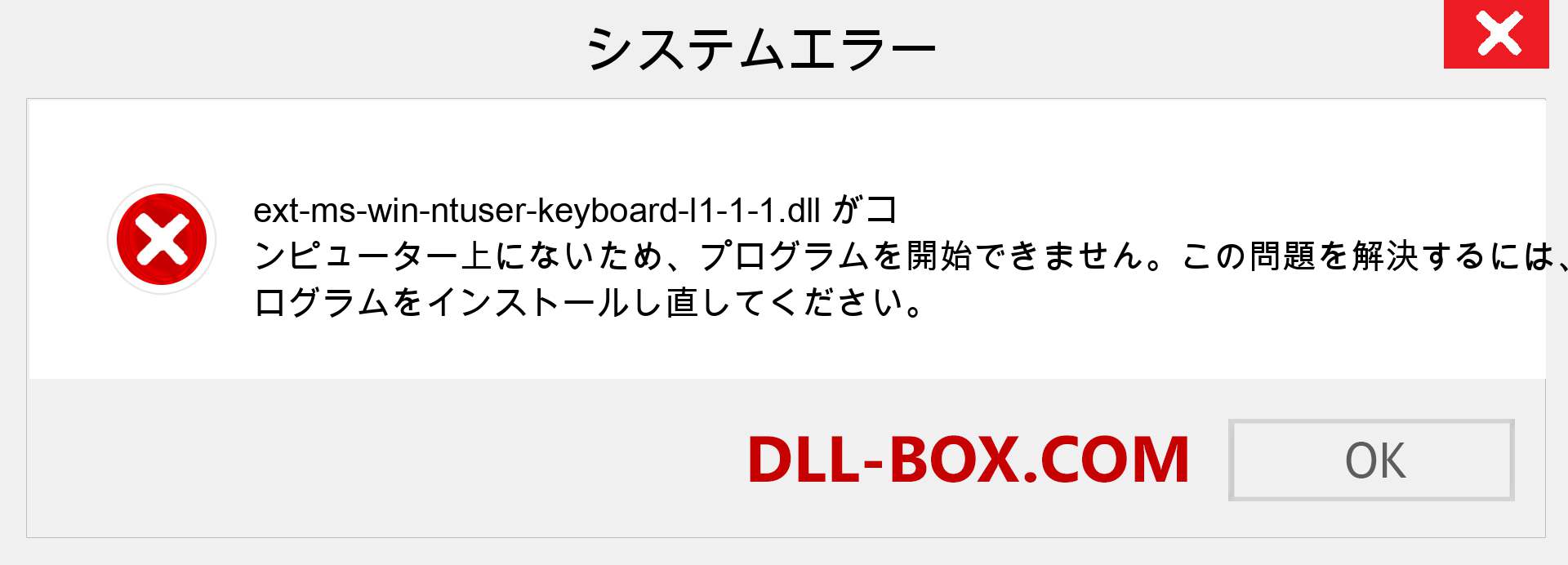 ext-ms-win-ntuser-keyboard-l1-1-1.dllファイルがありませんか？ Windows 7、8、10用にダウンロード-Windows、写真、画像でext-ms-win-ntuser-keyboard-l1-1-1dllの欠落エラーを修正